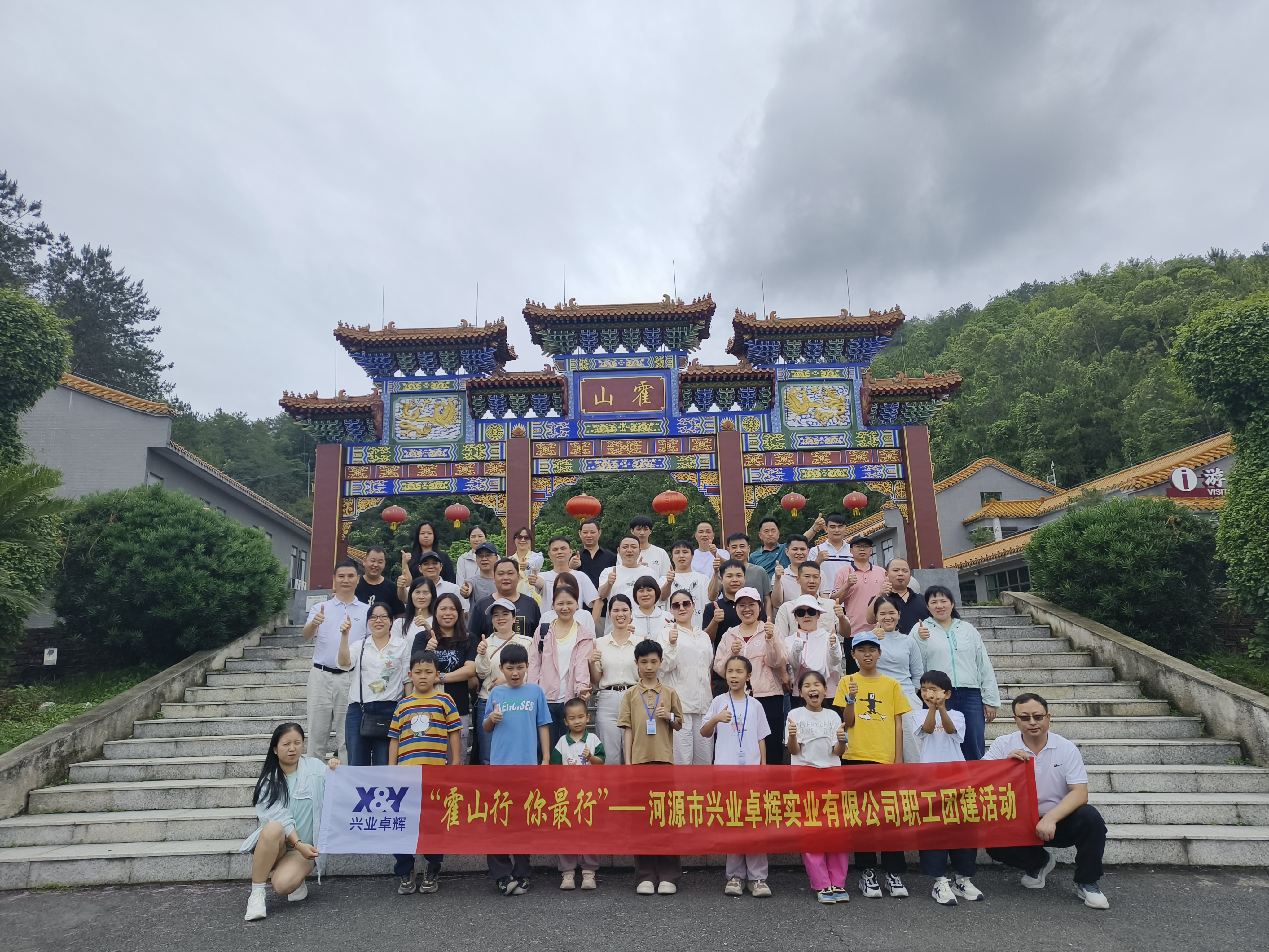 霍山行 你最行 | 兴业卓辉人勇攀丹霞之巅，凝聚向上力量