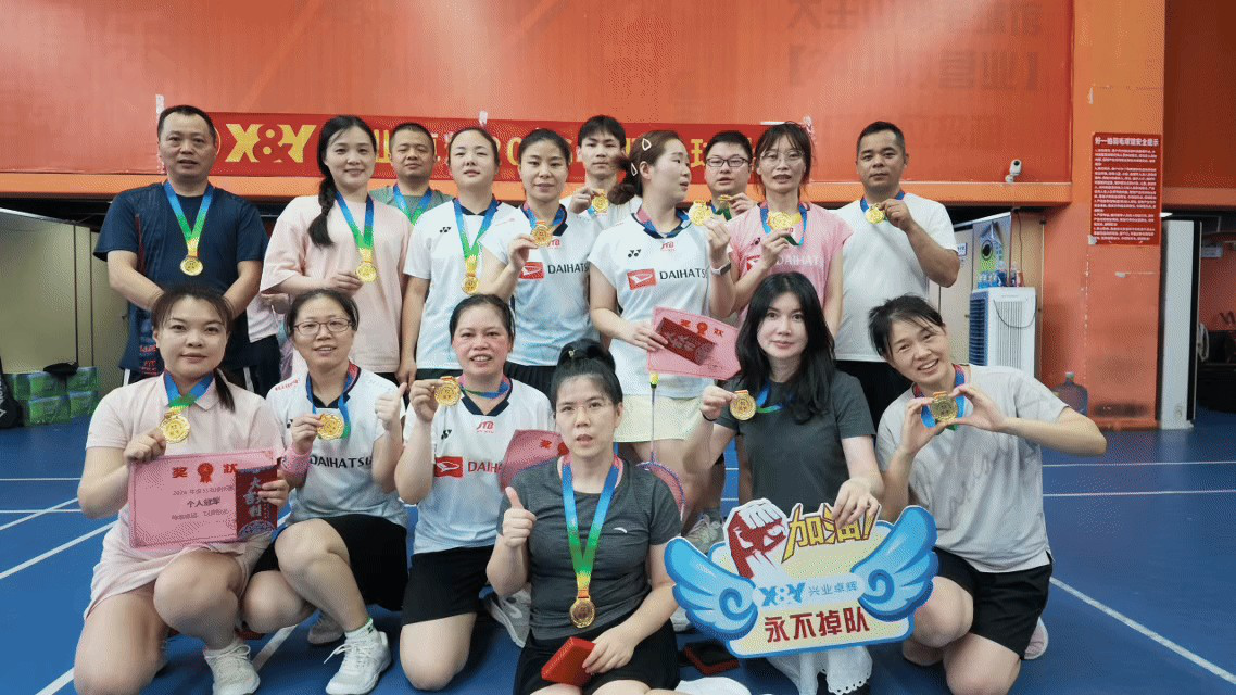 「拍」出精彩！兴业卓辉羽毛球赛燃动初夏