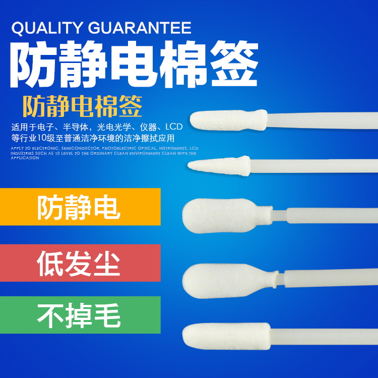 防静电棉签_看图王