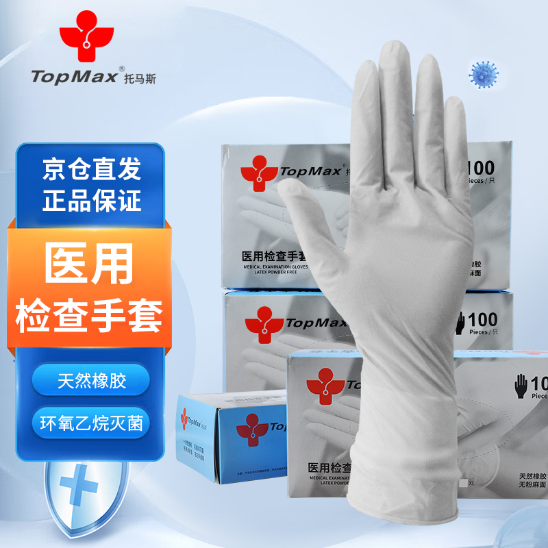 医用检查手套(乳胶)T12