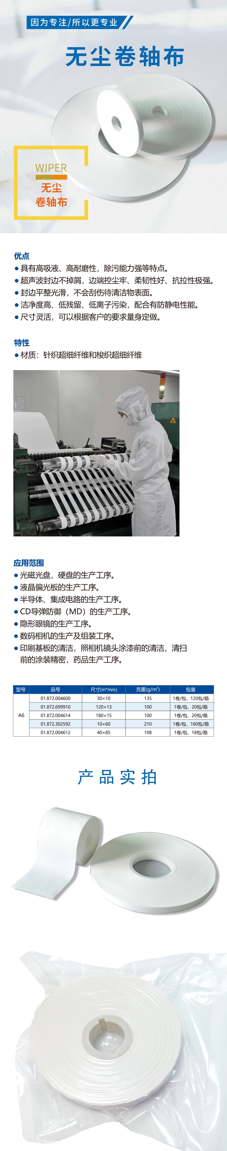 无尘卷布(B31)