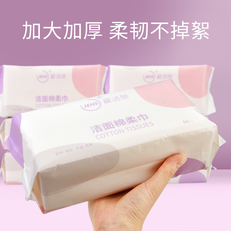 洁面棉柔巾(软包)(A23)