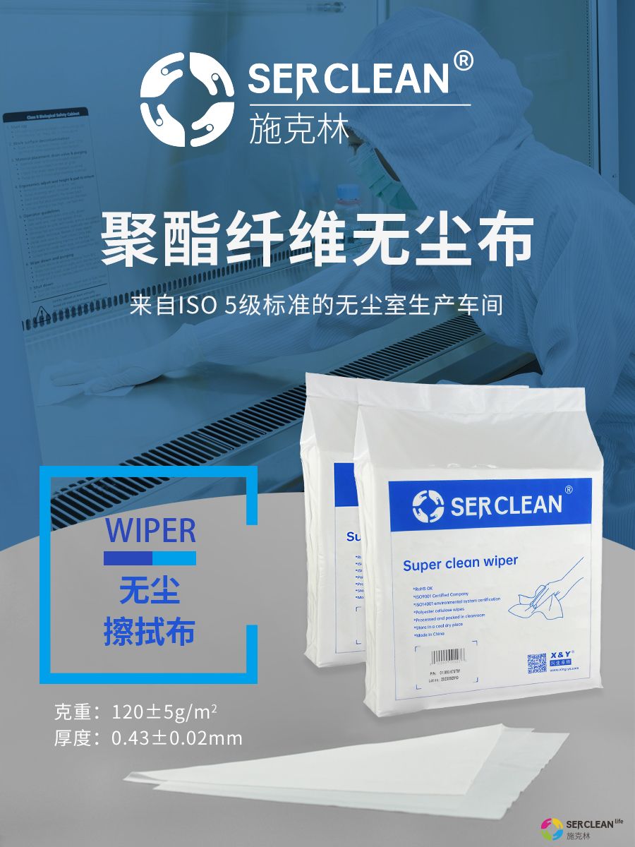 B12聚酯纤维擦拭布1