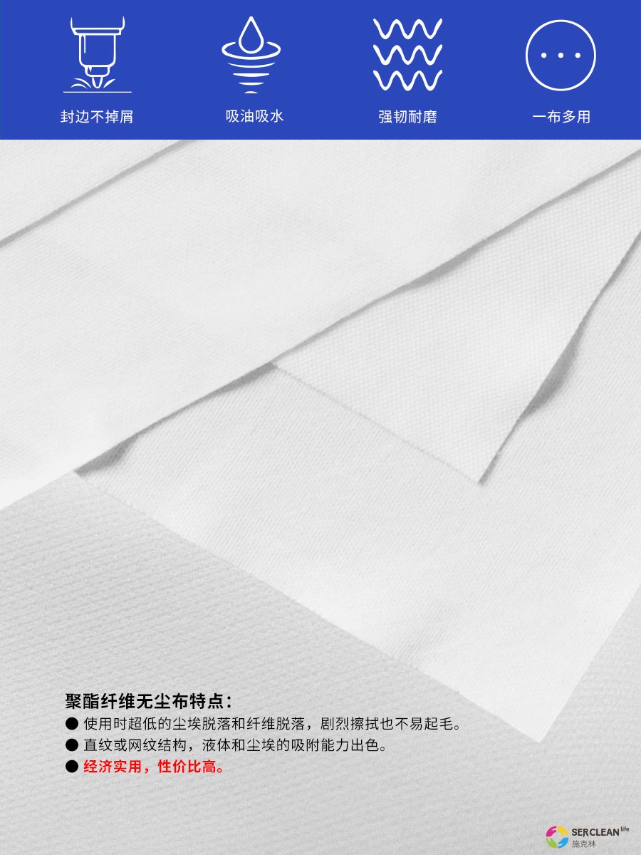 B12聚酯纤维擦拭布4