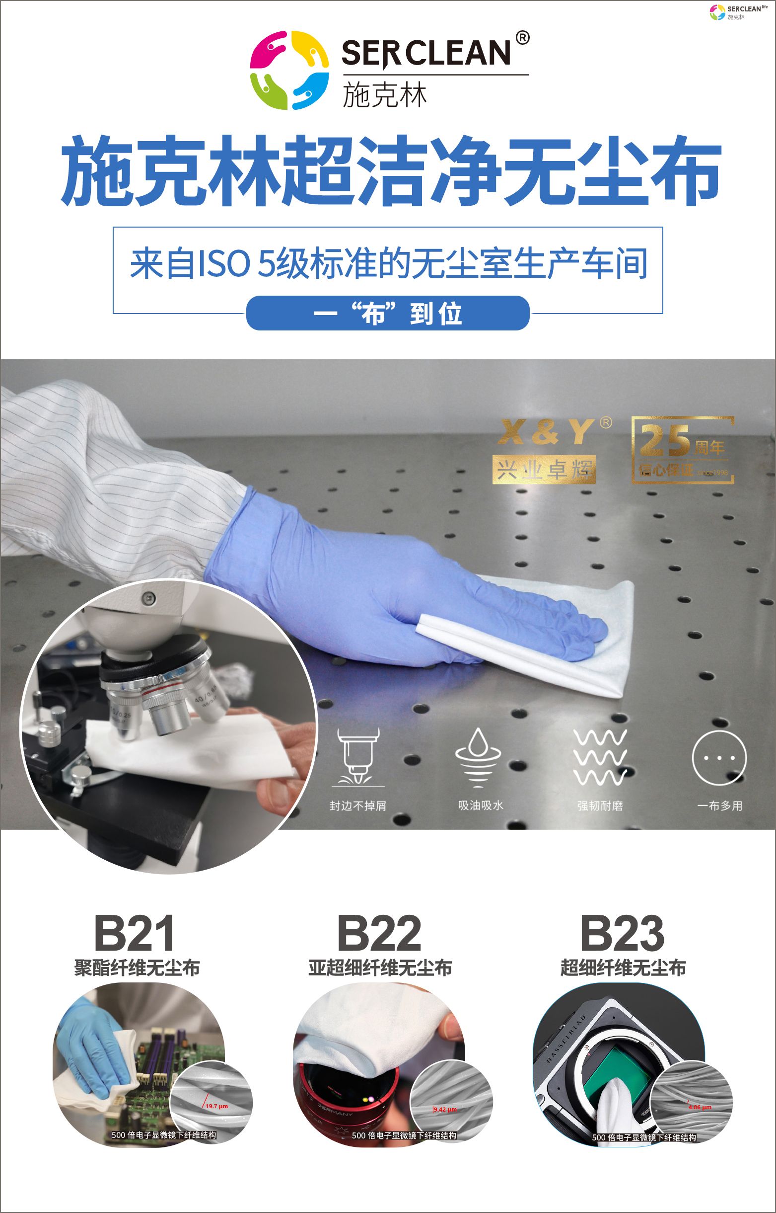 兴业卓辉旗下子品牌—施克林：超净产品