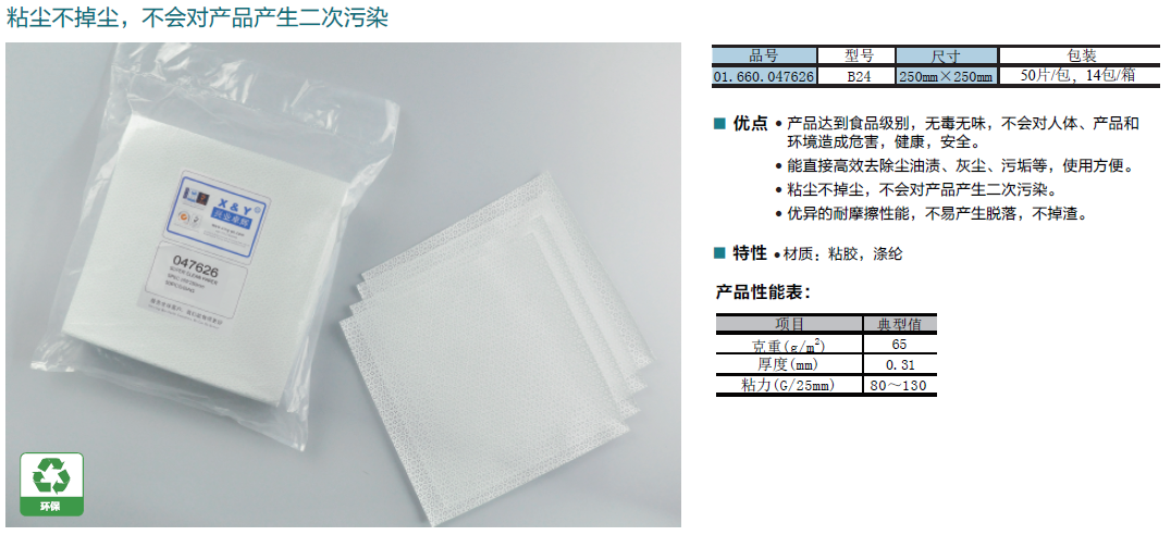 B24超细纤维擦拭布