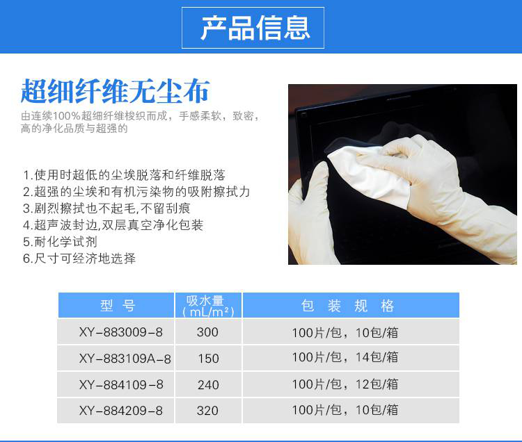 超细纤维无尘布