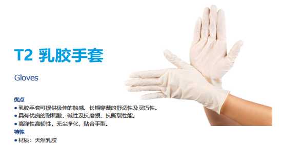 乳胶手套的优点和特性 乳胶手套的优点和特性