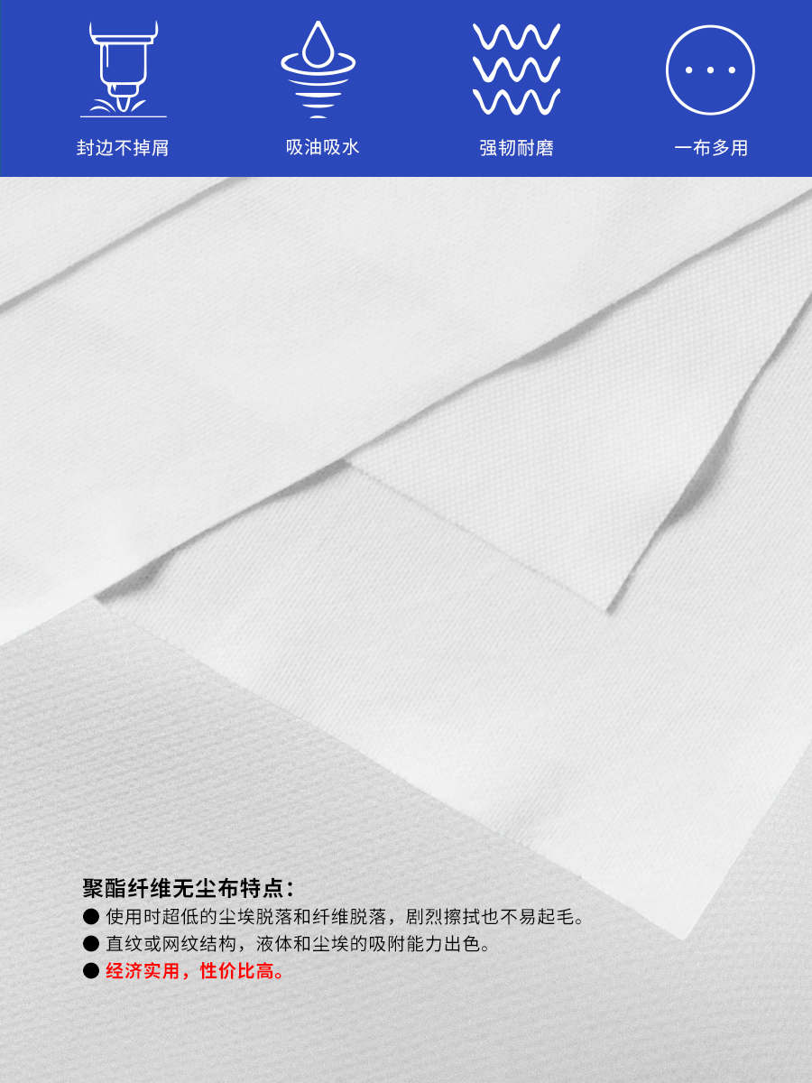 聚酯纤维无尘布 聚酯纤维无尘布