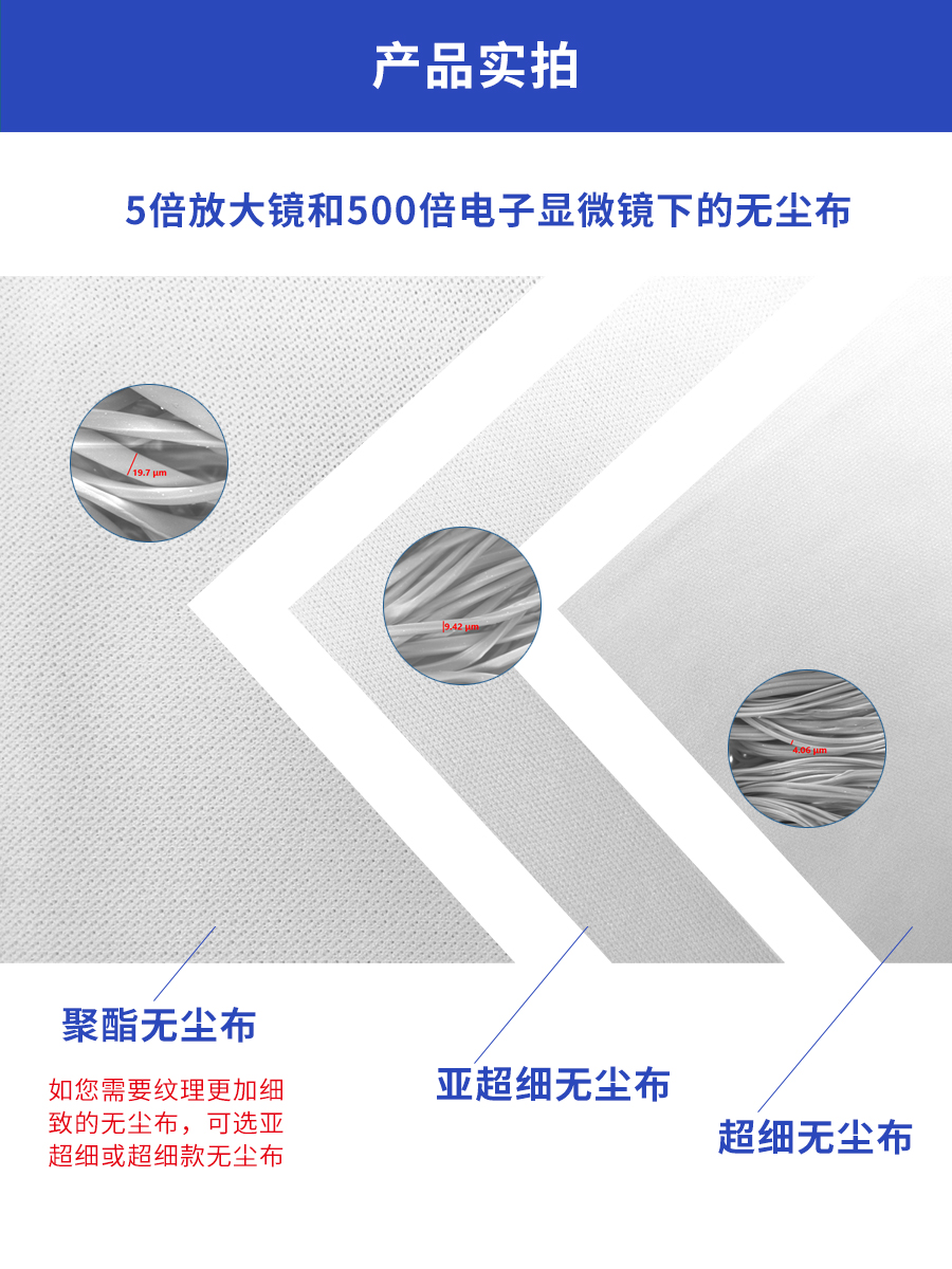 聚酯纤维无尘布 聚酯纤维无尘布