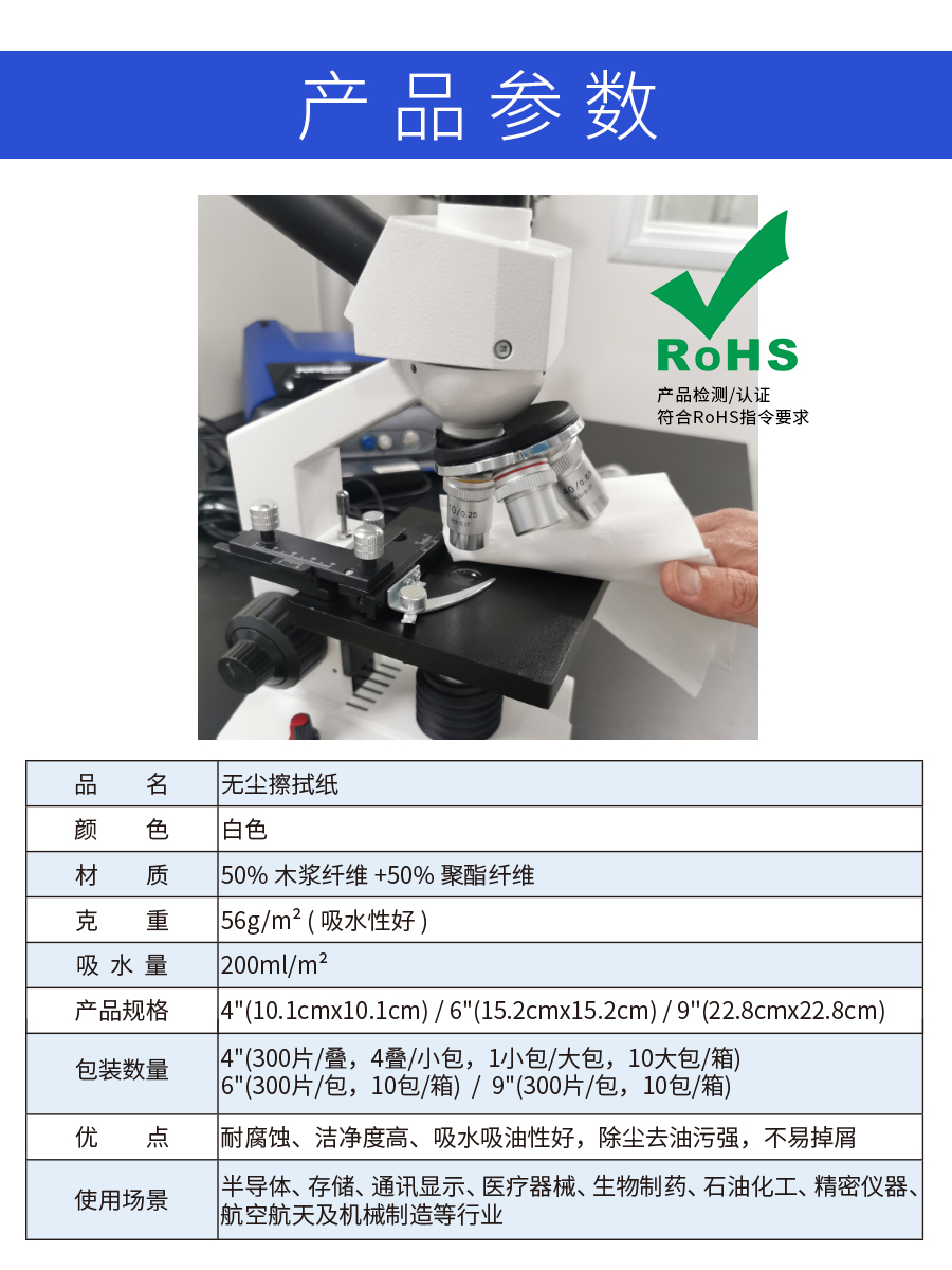施克林无尘擦拭纸产品参数 施克林无尘擦拭纸产品参数