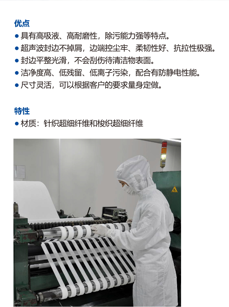 B31 无尘卷布产品详情图 B31 无尘卷布产品详情图