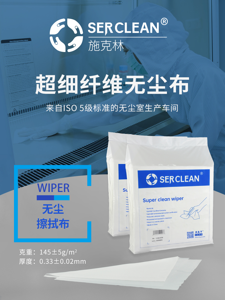B24 超细纤维擦拭布 B24 超细纤维擦拭布