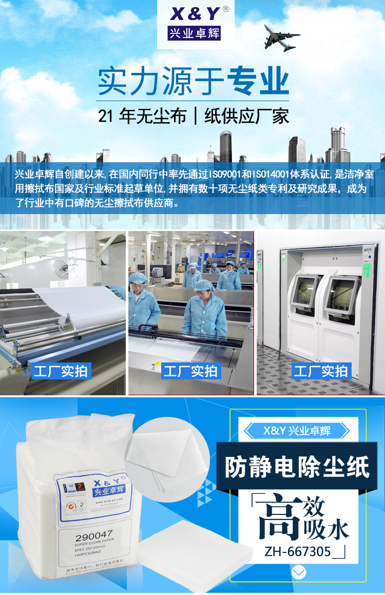 Z21 低发尘擦拭布产品详情图