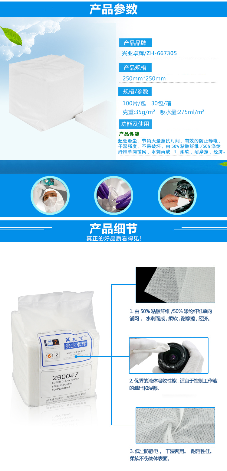 Z21 低发尘擦拭布产品详情图
