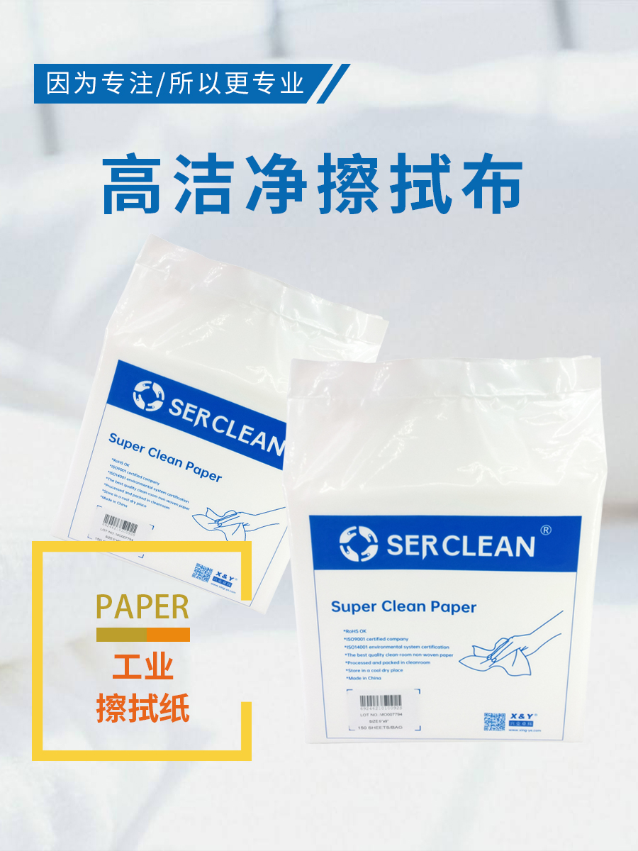 Z31高洁净擦拭布产品详情图