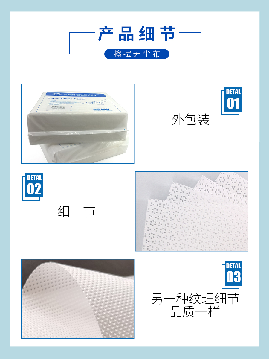 Z31高洁净擦拭布产品详情图