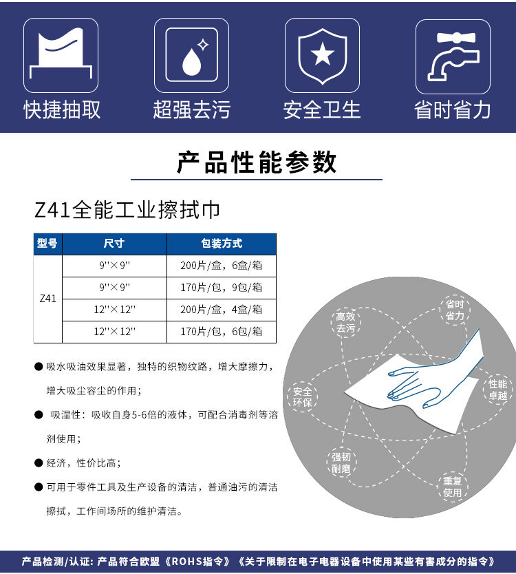 Z41 全能擦拭布产品详情页 Z41 全能擦拭布产品详情页