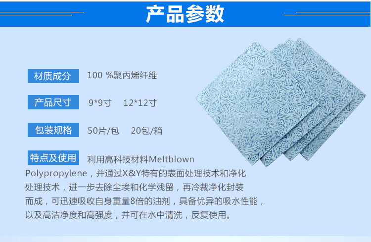 Z61 超强吸油擦拭布产品详情图