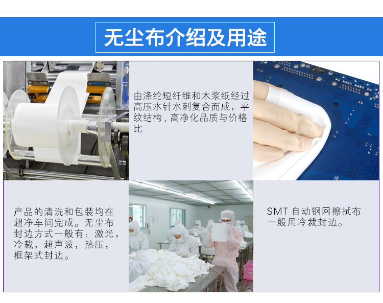 J1 钢网擦拭布(SMT)产品详情页 J1 钢网擦拭布(SMT)产品详情页