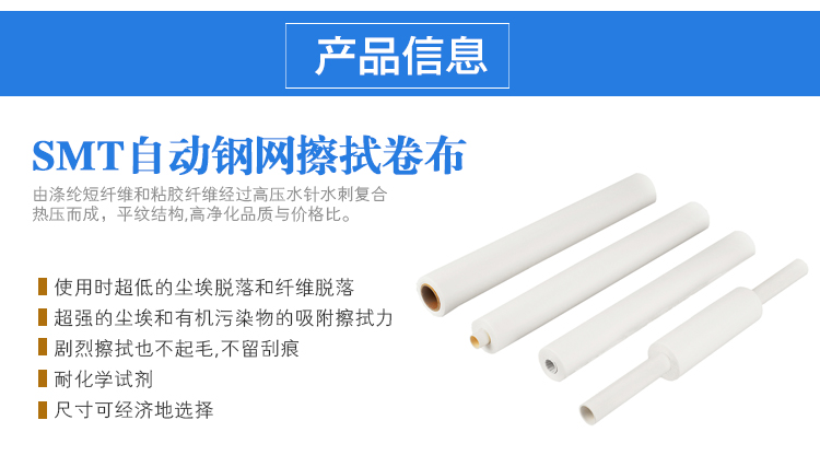 J1 钢网擦拭布(SMT)产品详情页 J1 钢网擦拭布(SMT)产品详情页