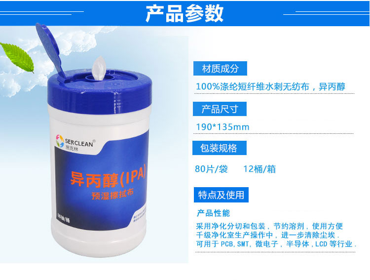 S11 抽取式异丙醇湿巾产品详情页