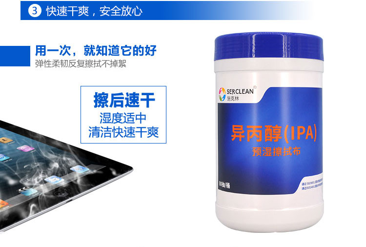 S11 抽取式异丙醇湿巾产品详情页