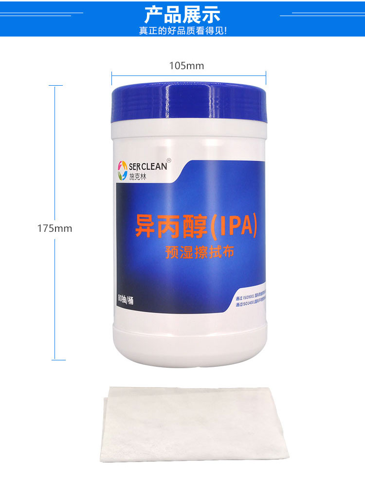 S11 抽取式异丙醇湿巾产品详情页
