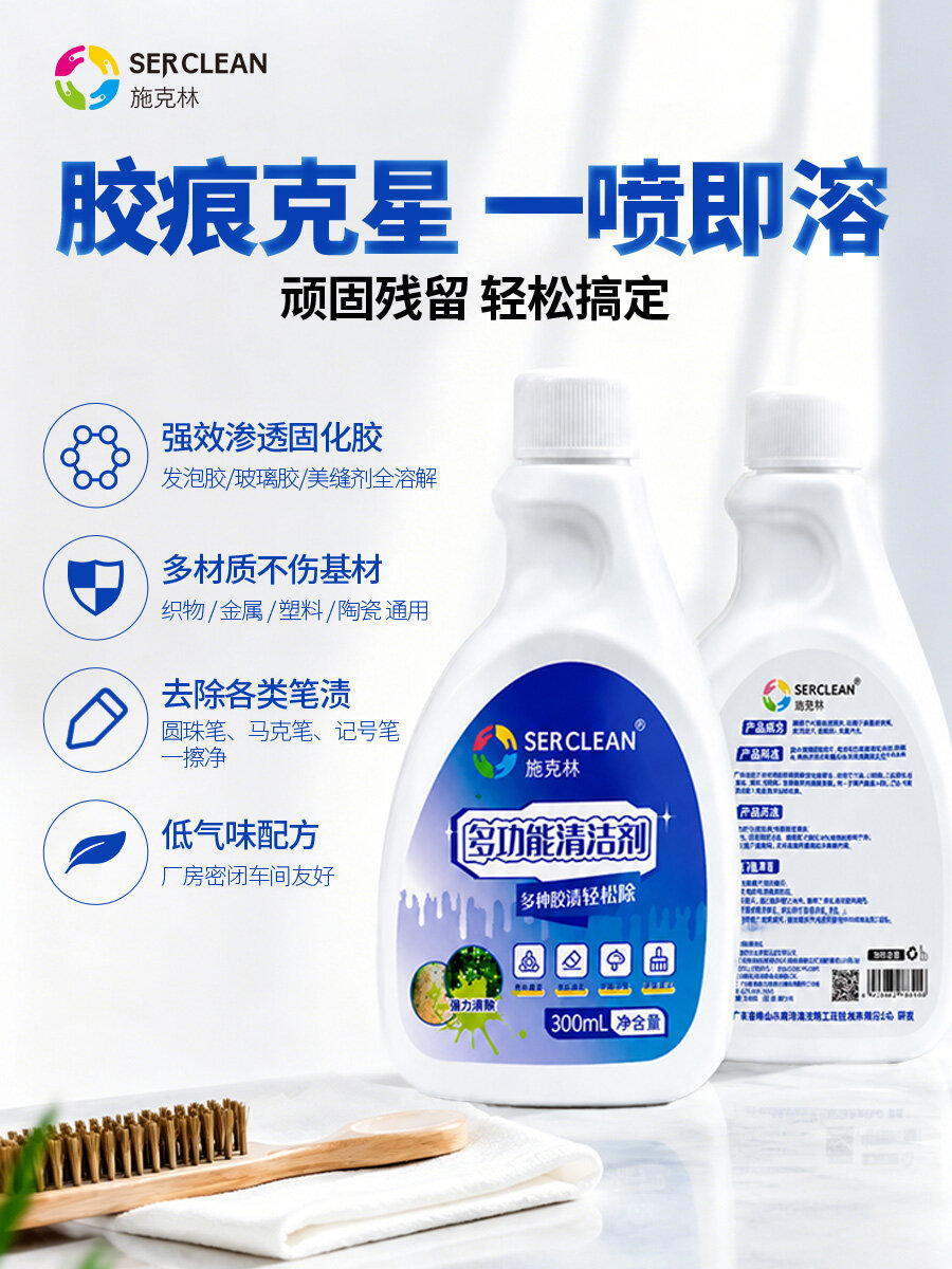 施克林多功能除胶剂 施克林多功能除胶剂