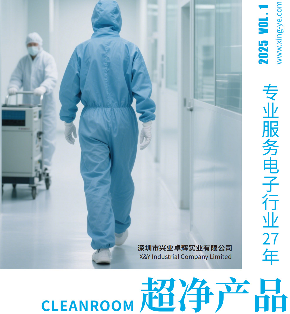 兴业卓辉-专业超净产品 兴业卓辉-专业超净产品