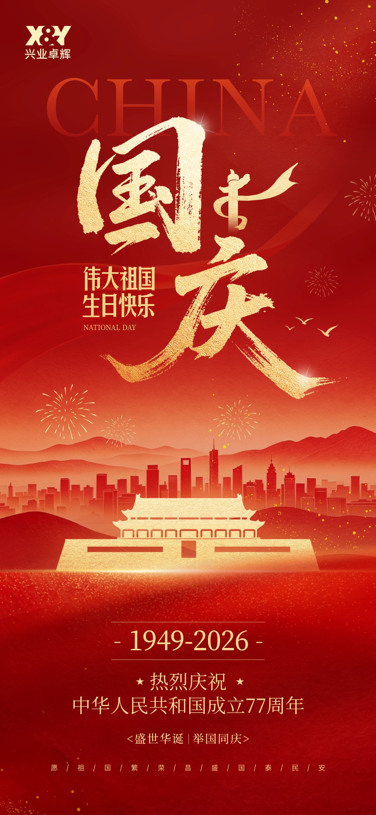 国庆节(1).jpg