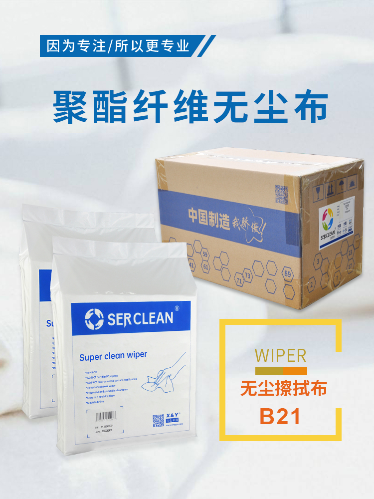 B21聚酯详情无尘布产品详情图