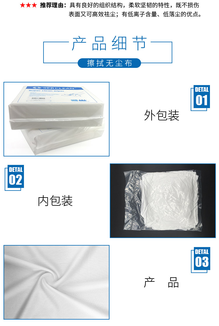 B21聚酯详情无尘布产品详情图